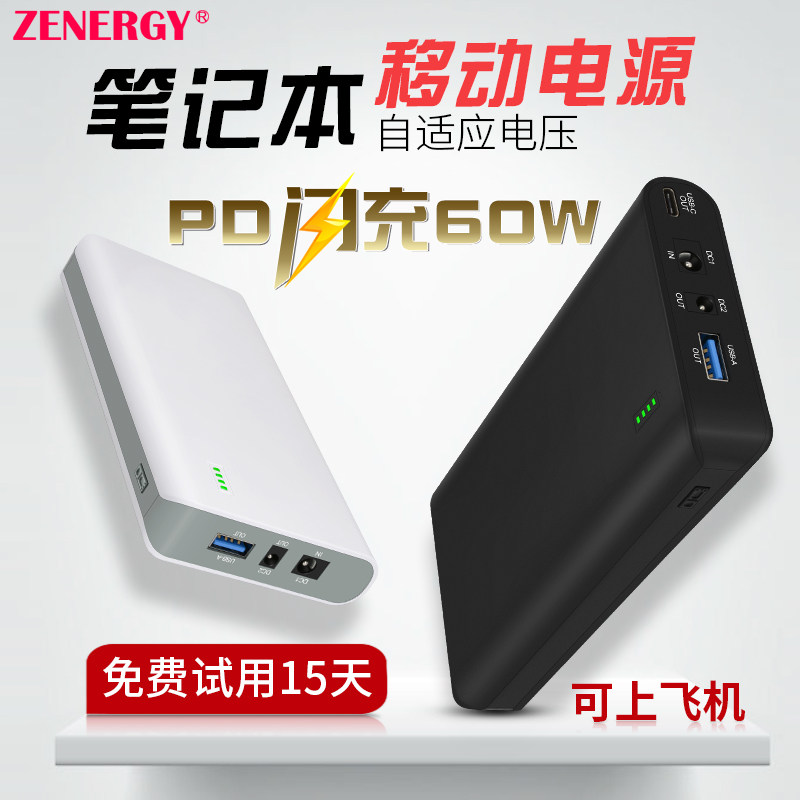 Notebook Charging Bao 19v fast charging PD60W 17500mah mobile power supply is suitable for Apple Huawei Lenovo