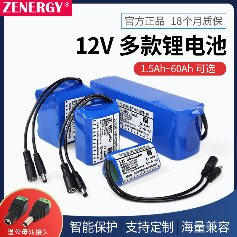 12V large-capacity lithium battery pack customized outdoor power street lamp audio hernia lamp monitoring rechargeable battery