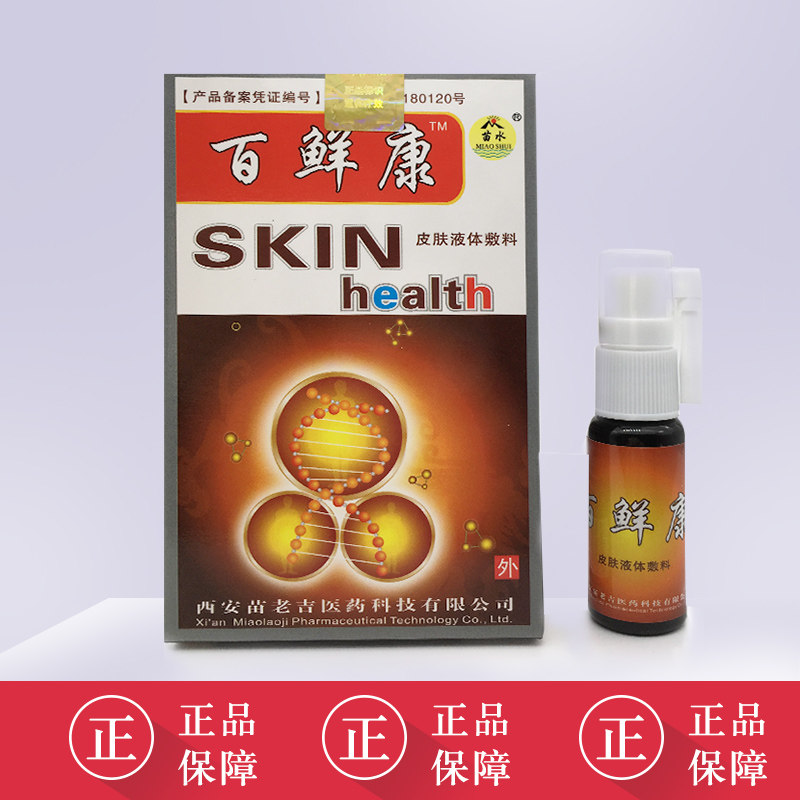 Xi'an Miao Old Ji 100 Fresh Conn 100 Moss Skin External Hand Itching Feet Itch 100 Ringworm Spray 20ml