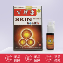 Xian Miao Laoji Baixian Kangbai Moss skin topical hand itching feet itchy Bai Yan Kang spray 20ml