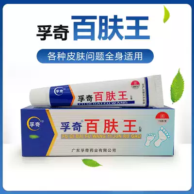 Buy 2 get 1 Fu Qiqibai skin King cream Cream Anti itch
