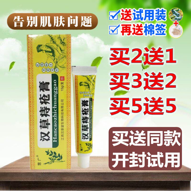 Hui Guang Jiangxi Han Hay Parish Hay Haemorrhoid Haemorrhoid Cream Cream of the Han Grass Herbal Cream 