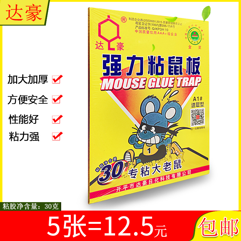 Powerful Sticky Rat Board Dachau Aggressive Type Stick Mice Home Environmental Protection One Nest End Mousetrap God Instrumental Glue 5 Zhang-Taobao