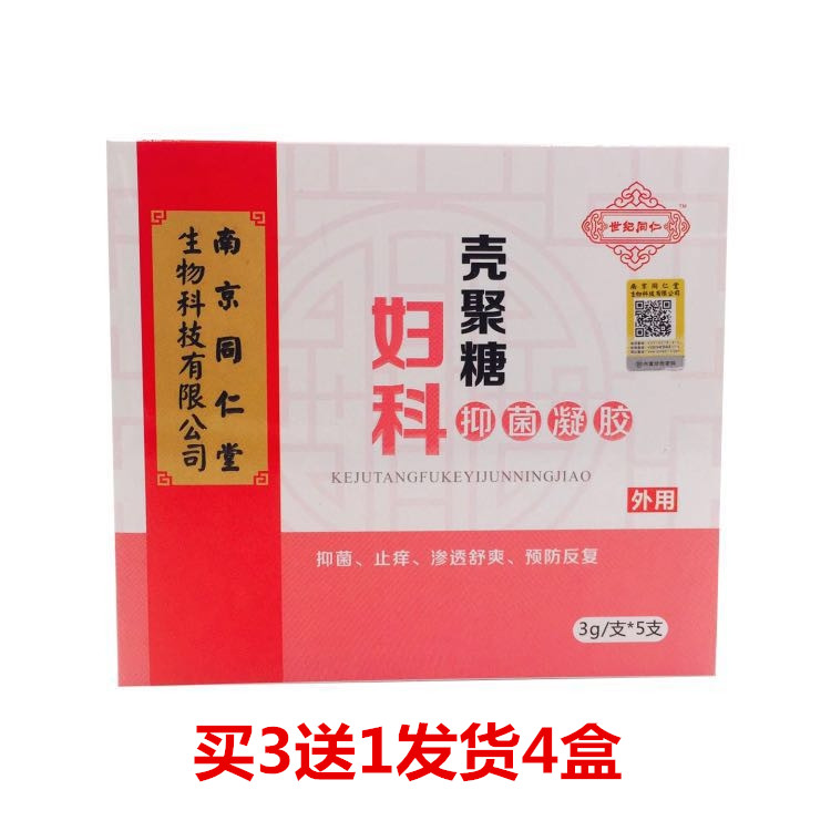 Nanjing Tongrentang Chitosan Gynecological Gel 3gx5 Buy 3 and send 1
