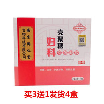 Nanjing Tongrentang chitosan gynecological gel 3gx5 buy 3 get 1