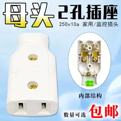 Pure copper 2-hole power female plug socket monitoring household appliances wire 10A two-hole two-pin male extension terminal