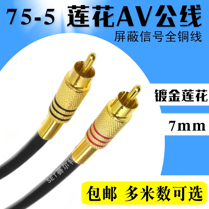 Lotus Av Male Cable 75-5 Coaxial High-Definition Video Cable Copper Core Shielded Cable Gold-Plated Lotus Rca Head Connection Cable Lotus Av Male Cable 75-5 Coaxial High-Definition Video Cable Copper Core Shielded Cable Gold-Plated Lotus Rca Head Connection Cable