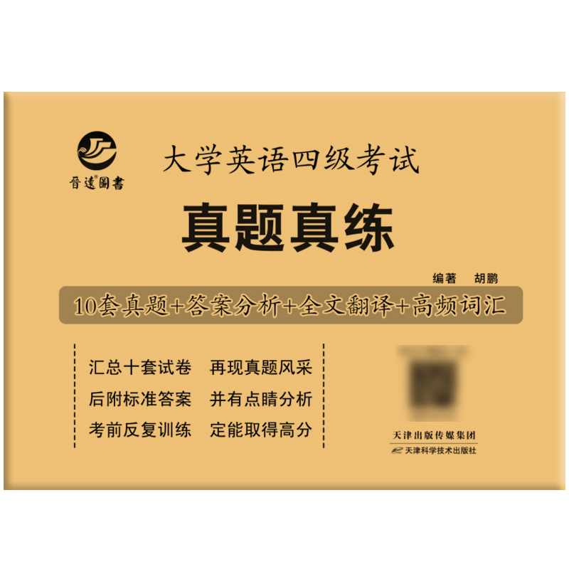 备考2022.6大学英语四级考试真题含2021年12月真题真练听力改革新题型CET4大学英语四级真题英语四级历年真题赠词汇小册子新版现货