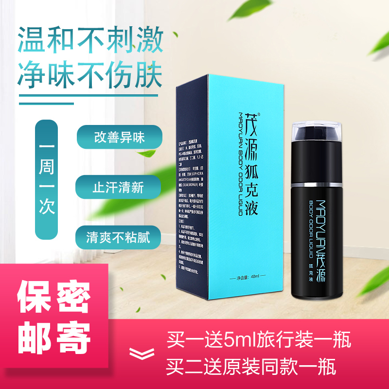 Mao Yuan Foxke Liquid Deodorant Spray for Armpit Sweat, Hereditary Long-Lasting Fragrance, Body Deodorant Official Website, Sensitive Skin Antiperspirant, Genuine Product