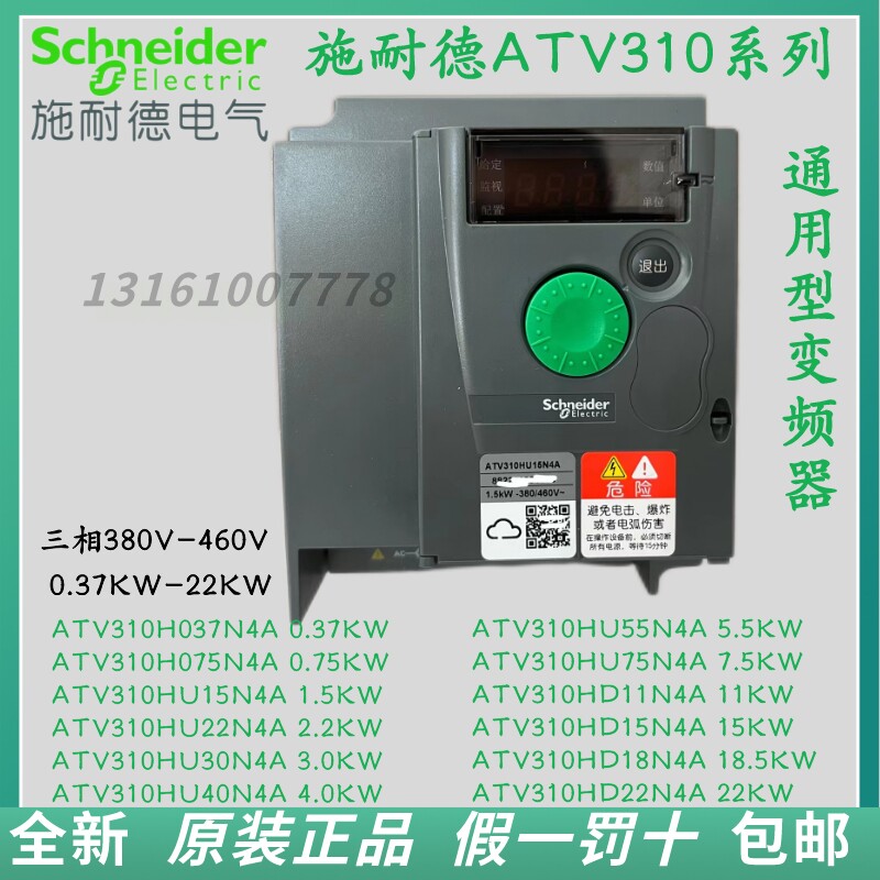 Schneider frequency ATV310H075N4A0 ATV310H075N4A0 75kw1 5kw2 5kw7 5kw7 5kw11k 5kw11k 5kw11k