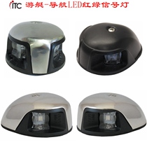 Yacht LED navigation light red and green signal boat dock light floodlight dock light 12V low pressure boat light
