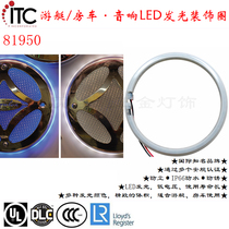 Yacht-RV audio LED luminous decorative ring round color luminous seat atmosphere lighting