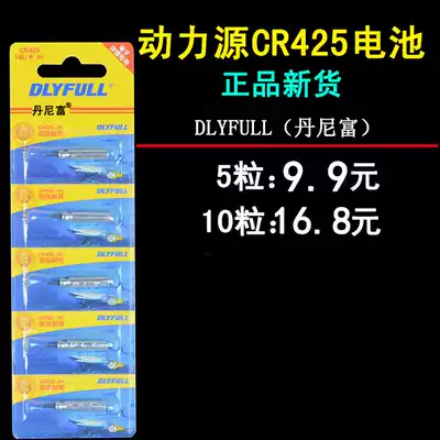 Power Source Night Drifting Battery 425 Universal Super Bright Electronic Drifting Battery Night Fishing Floating Fish Drifting Battery