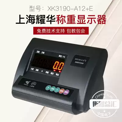 Shanghai Yaohua XK3190-A12 E instrument weighing display Small loadometer weighing head Electronic scale weighing instrument