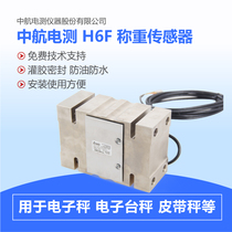 China Airlines electric test H6F-C3 sensor denominated scale electronic platform scale belt scale sensor ZEMIC sensor