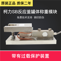 Ke Li SB weighing module weighbridge tank loading Tower reaction axe sensor dynamic load static cantilever beam module
