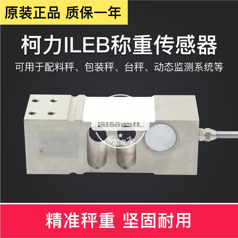 Keli ILEB weighing sensor electronic packaging scale quantitative canning scale sensor 200KG300KG500KG