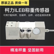 Curly ILEB load cell Electronic Packaging scale quantitative Canning scale sensor 200KG300KG500KG