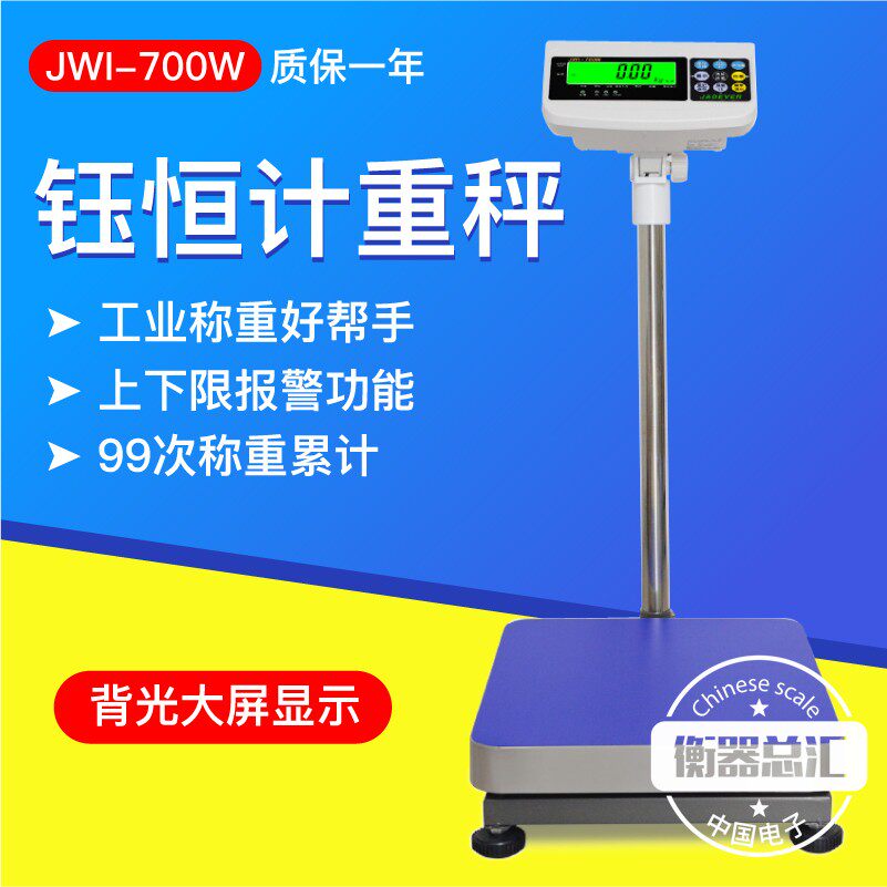 Xiamen's Yuheng JWI-700W electronic table scales industrial scale weighing down weighing scales 30kg75kg150kg300kg
