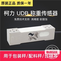 Kuls UDB sensor electronic scale weighing sensor high-precision electronic platform scale pressure sensor