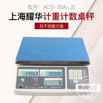 Shanghai Yaohua ACS Electronic Scale Counting Weighing Electronic Table Scale Screw Scale 3KG6KG15KG30KG Electronic Scale