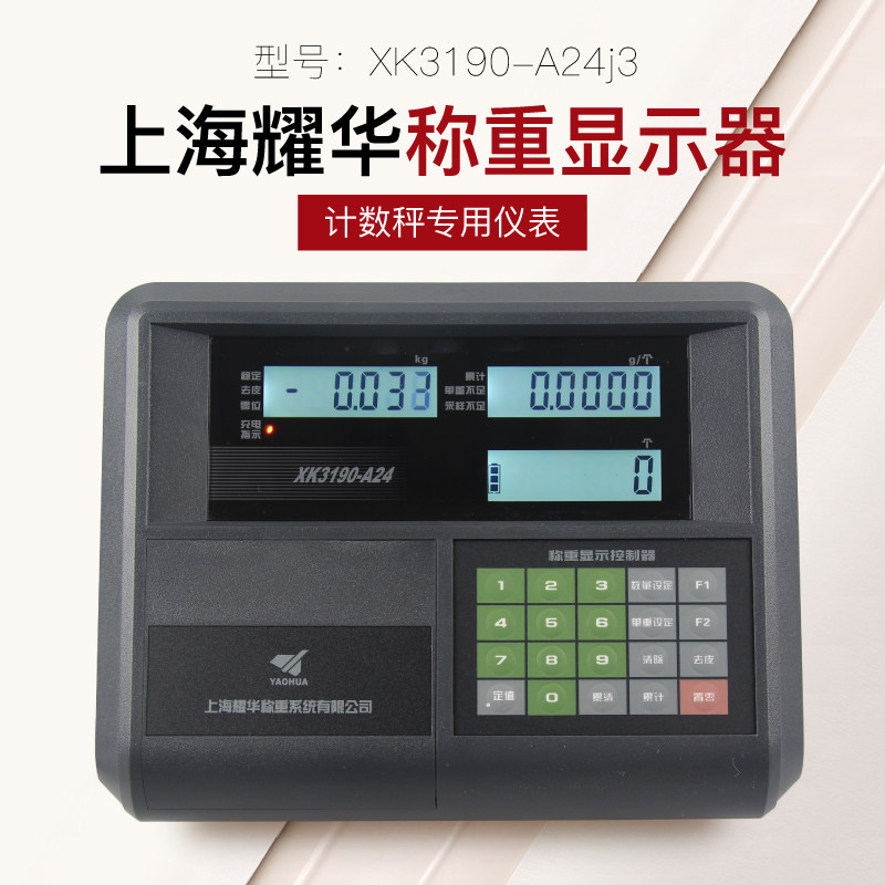 Shanghai Yaohua XK3190-A24 Weighing Display Electronic scale Weighing Scale Counting Scale Platform Scales