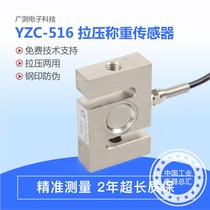 Wide-tested YZC-516 sensor S type weighing sensor hopper scale hook scale pull pressure electronic sensor