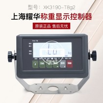 Shanghai Yaohua YH-T8G instrument electronic platform scale small floor scale storage scale storage scale display 232 485 communication system