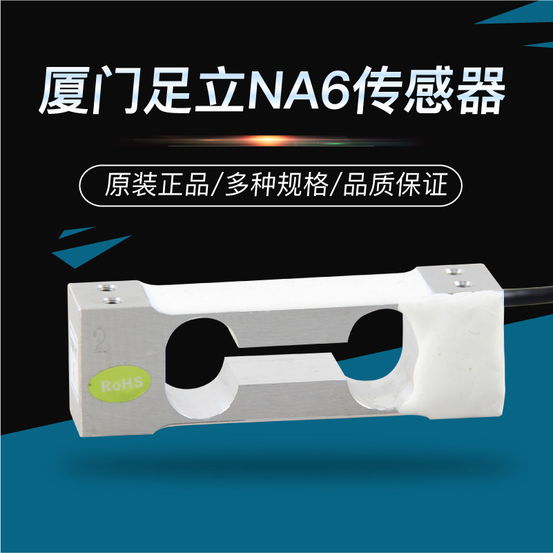 Taiwan Foot Stand NA6 Sensor Single Point Type Weighing Sensor Electronic Scale Scale Count Scale Pressure Sensor