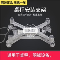 Electronic scale bracket sensor pressure weighing rack table scale pallet rack rack down equipment stuffed machine scale fixing accessories