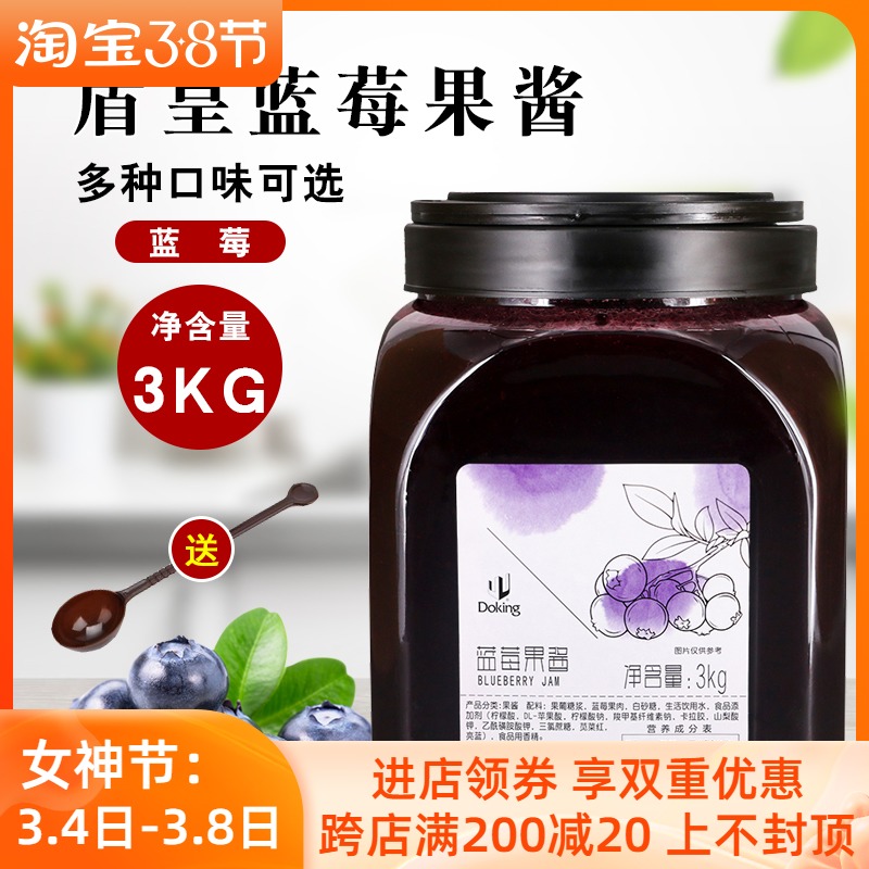 Shield Real Jam Blueberry Sauce Ice Sand Milkshake Sliced Ice Juice Special Fruit Grain Concentrated Raw Pulp 3kg Fruit Jam