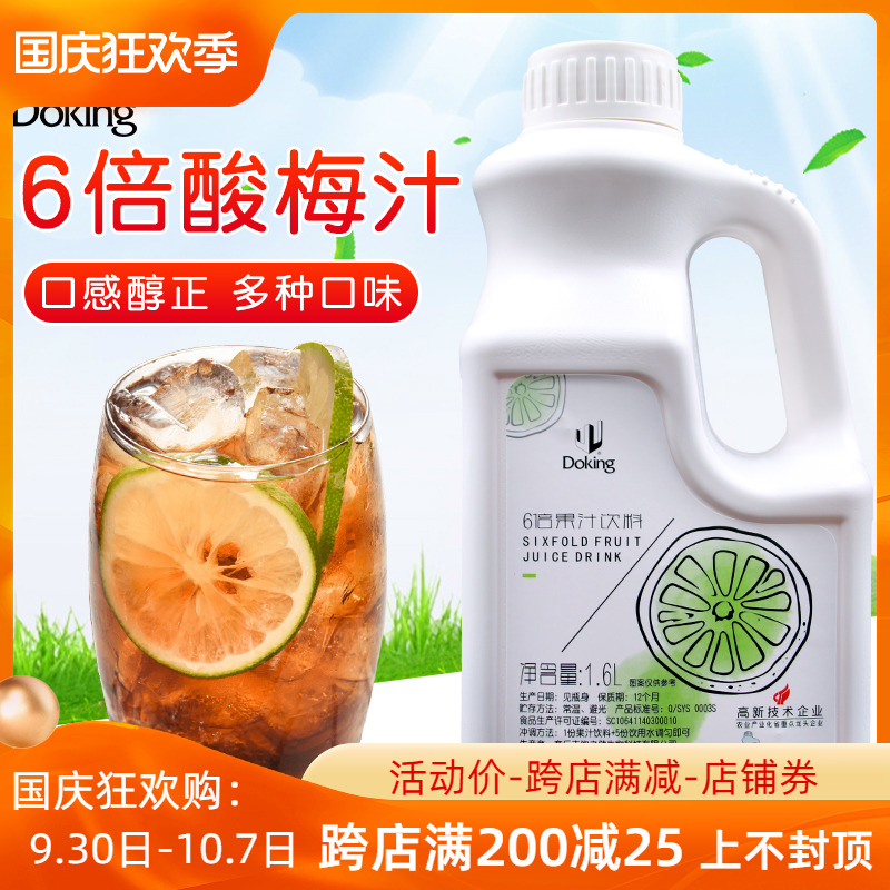 Dunhuang sour plum juice 6 times concentrated brewed sour plum soup catering milk tea shop special brewed beverage raw material black plum juice 1 6L