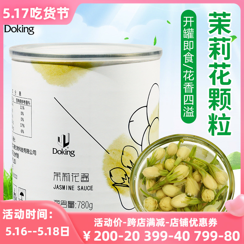 Shield jasmine jam sauce for fruit juice baking special jasmine petals 800 grams of fresh canned jasmine petals