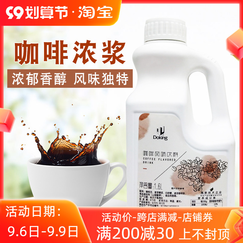 Dunhuang Coffee Concentrate Dirty Tea Milk Tea Coffee Special Raw Material 1 6L Charcoal-fired Coffee Concentrate