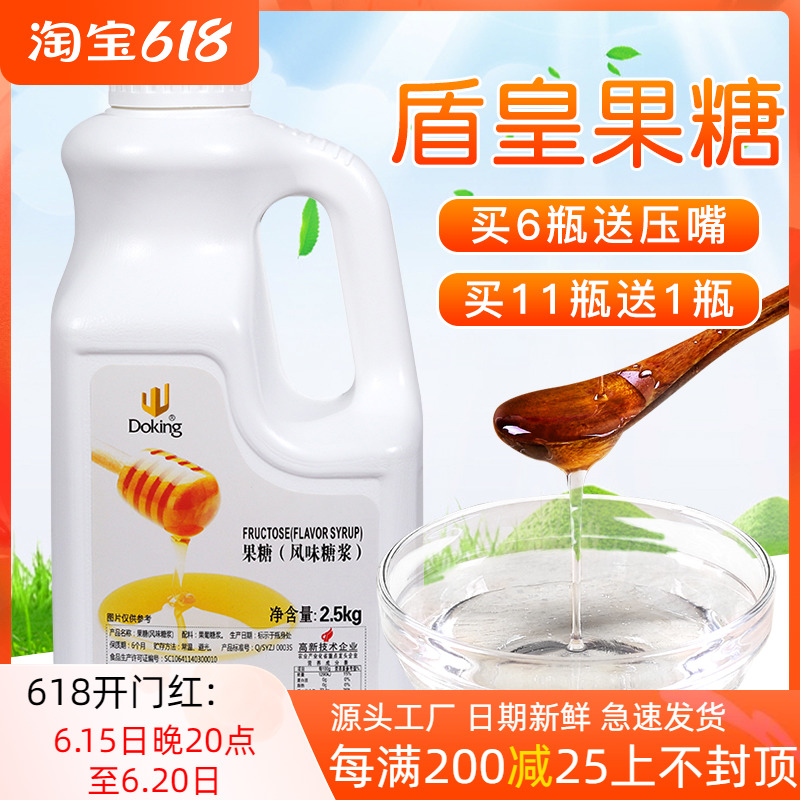 Shield Real Fructose Syrup Milk Tea Special Concentrated Fruit Glucosyrup 2 5kg Small Bottled Commercial F60 Seasoned Syrup