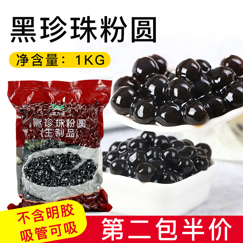 Pearl Milk Tea Black Pearl Powder Round Milk Tea Special Black Sugar Pearl Quick Cooking Pearl 1kg Bagged Amber Pearl