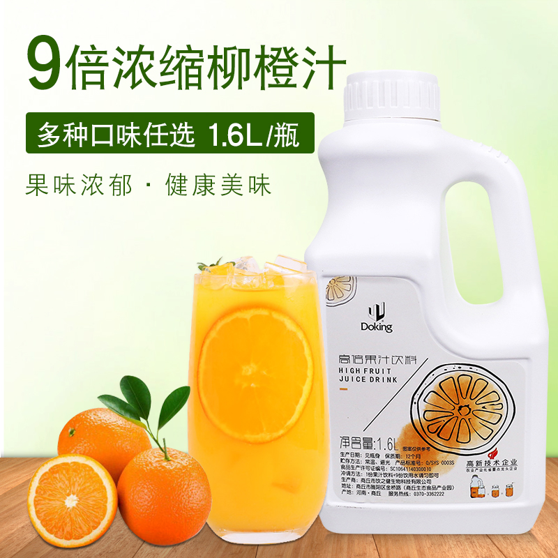Shield Emperor high-fold orange juice Domineering orange special fruity drink thick syrup 9 times orange juice concentrate 2kg commercial