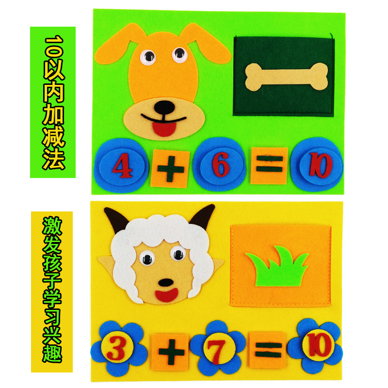 Kindergarten area corner operation cartoon animals play teaching aids materials non-woven digital addition and subtraction arithmetic learning