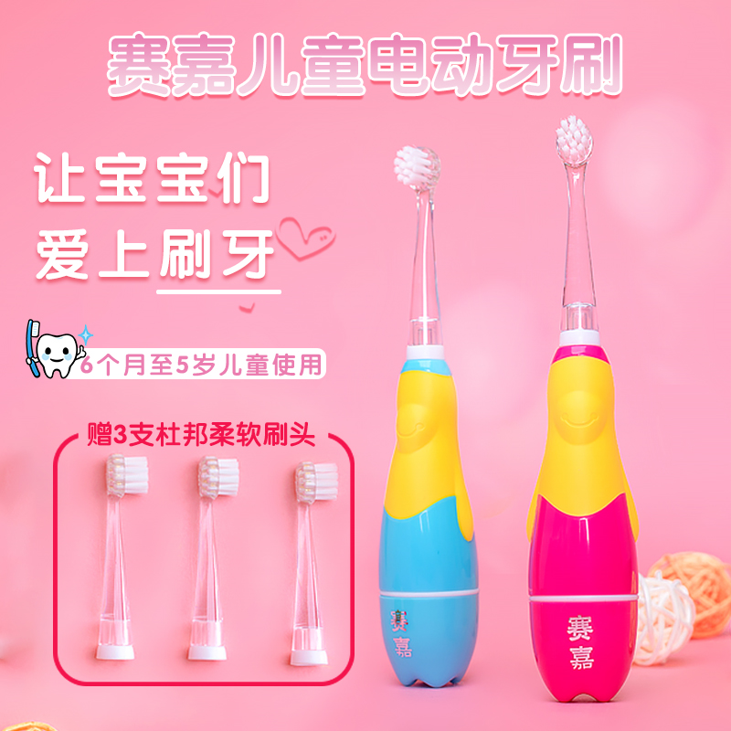 Saika children Electric toothbrushes Soft Mao LED light waterproof 1-2-3-6 years old SONIC BABY AUTOMATIC TOOTHBRUSH