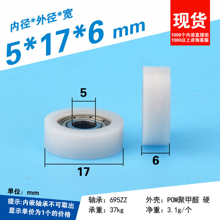 Moving door and window flat wheel pom polyformaldehyde nylon wrapping deep groove ball injection moulding material bearing pulley sub 5 * 17 * 6mm
