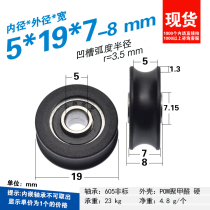 U groove with bracket pulley plastic nylon wheel guide wheel steel wire rope guide wheel hanging wheel grooves wheel groove wheels 5 * 19 * 7