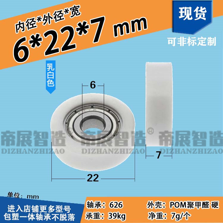 626zz bearing pulley drawer roller BS62622-7 guide wheel nylon wheel with screw M6 threaded shaft 6 * 22 * 7
