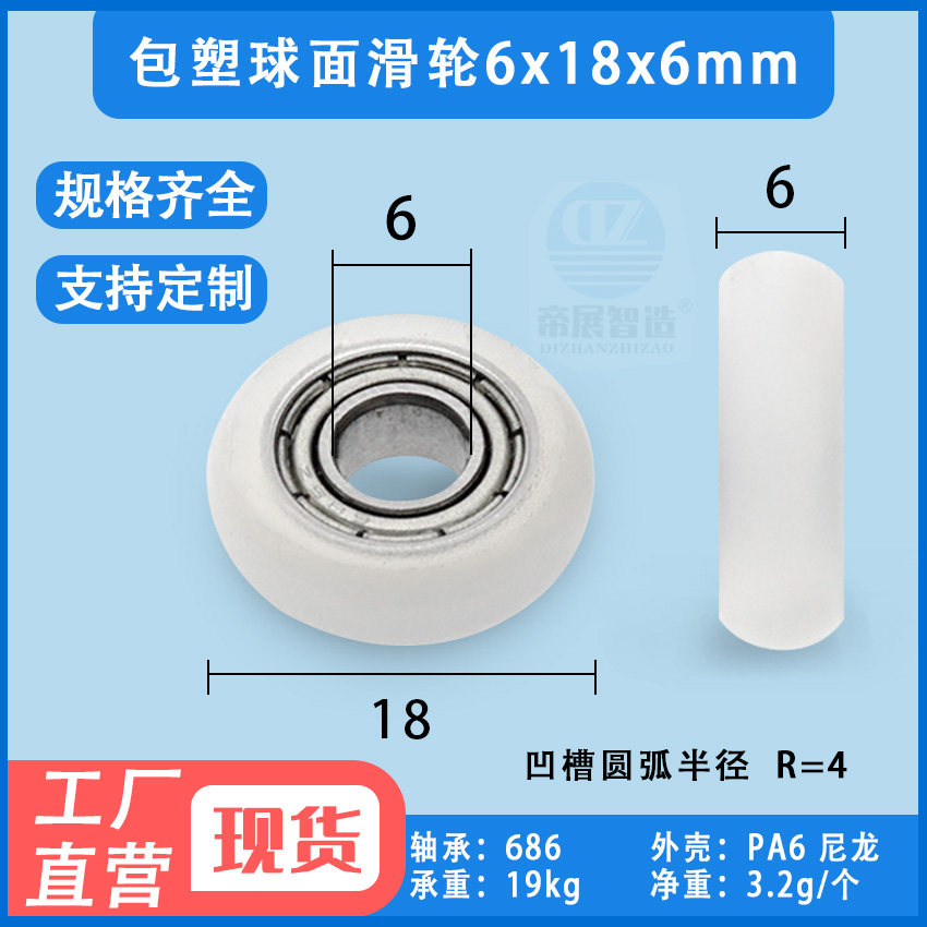 Bearing pulley 686 bearing wheel nylon small wheel r4 drawer showcase door and window guide wheel ball arc surface 6*18*6