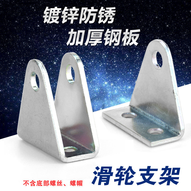 Galvanized iron plate stent anti-rust base pulley roller wheel L fixed frame bearing pulley bearing roller