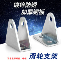 Galvanized iron plate bracket anti-rust base pulley frame tripod roller hanging wheel L-shaped fixed frame bearing fixed pulley