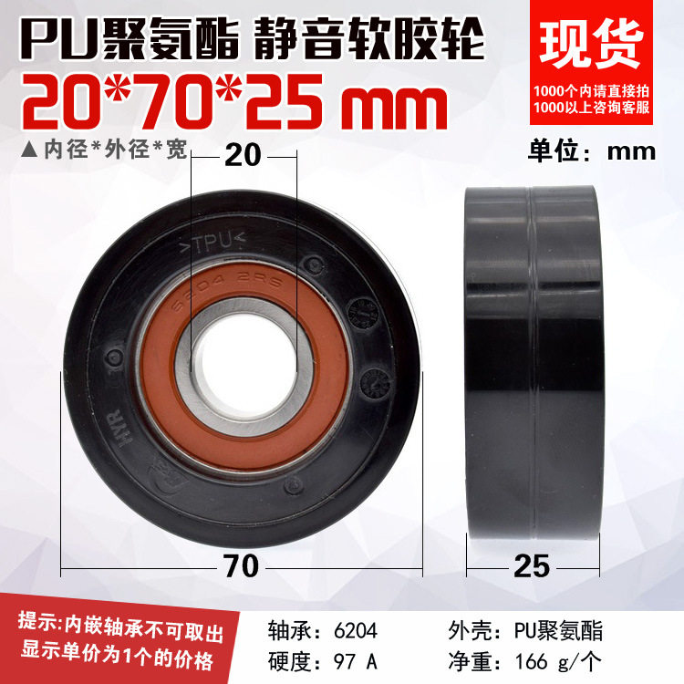 PU polyurethane pulley 6204 bearing roller muted abrasion resistant TPU hard roller coated rubber wheels 20 * 70 * 25mm