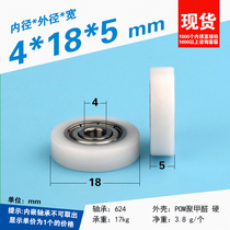 624ZZ bearing pulley wrap plastic guide wheel miniature flat wheel drawers exhibition cabinet furniture pulley POM polyformaldehyde 4 * 18 * 5