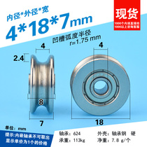 Steel wire wheel bearing steel metal groove pulley 4mm inner diameter U-type gravel anti-rust lifting pulley 4*18*7
