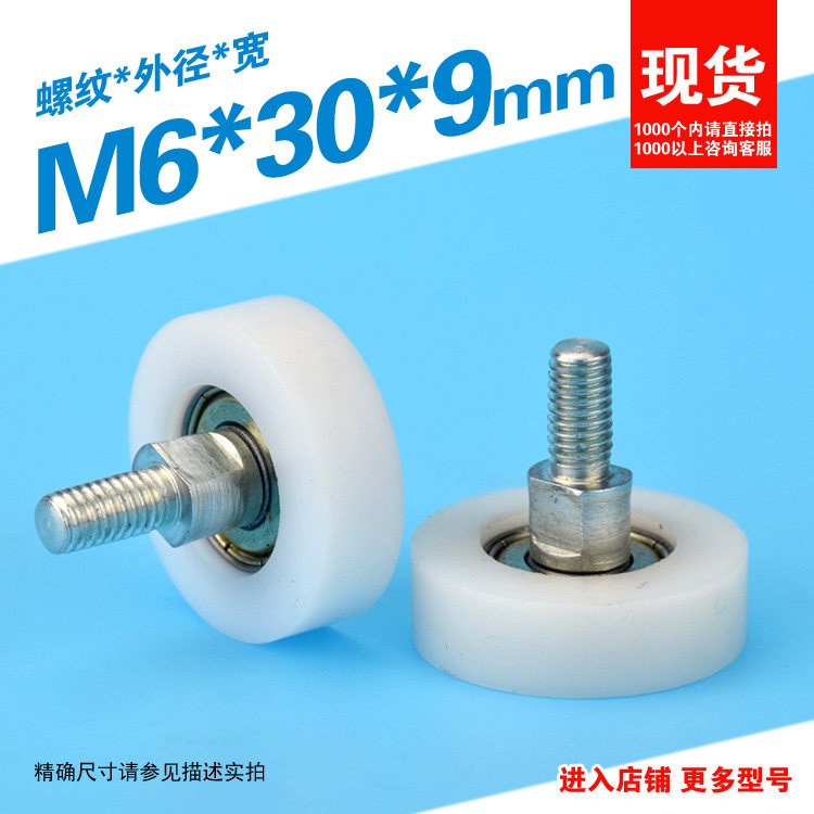 6*30*9 DR30 Screw drawer refrigerator printer flat bag plastic pulley bearing