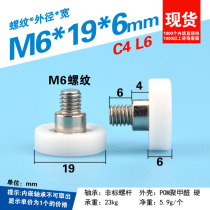 DR19 drawer display cabinet roller furniture vending machine rolling POM instead of Japanese TOK plastic wheel M6 screws